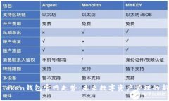 : IMToken钱包官网走势：未来数字资产管理的新趋