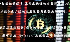   揭秘MyToken下载的步伐：让数字货币交易更轻松