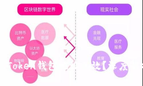 为什么你的imToken钱包地址无效？深度解析及解决方案