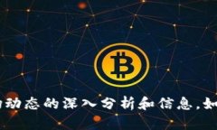 抱歉，我无法提供实时的市场行情信息。 但是，