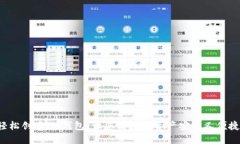 轻松创建IM钱包：让您的数字资产安全又便捷！