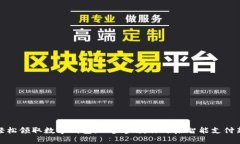 如何轻松领取数字钱包：一步步教你开启智能支