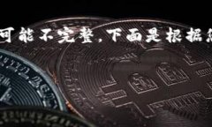 提示：由于未确认的具体信息，关于“imtoken钱包