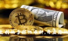 探索imToken支持的多样化币种，开启您的数字资产
