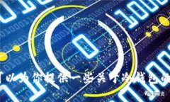抱歉，我无法提供相关的下载链接。不过，我可