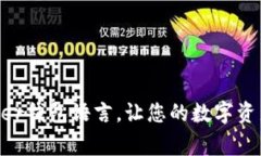 轻松切换Ledger钱包语言，让您的数字资产管理更