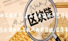   区块链数据钱包：揭秘它们引领未来金融的独特
