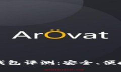 biao ti/biao ti: ETHMM钱包评测：安全、便捷与区块链