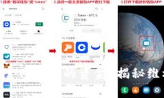 如何追回在imToken官网被骗的资金？揭秘维权与追