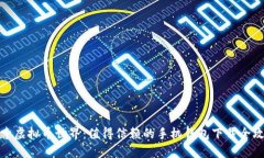 探索虚拟币世界：值得信赖的手机钱包下载全攻