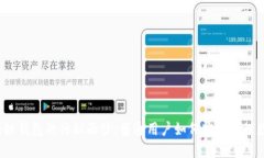 揭开区块链钱包的神秘面纱：普通用户如何安全