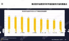 揭秘：imToken钱包转账手续费，如何更聪明地节省