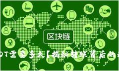 IM钱包转账USDT需要多久？揭秘转账背后的秘密与