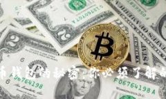 探索虚拟币钱包的秘密：你必须了解的背后原理