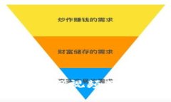 新手必看：imToken钱包使用视频教程，轻松掌握数