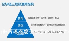 探秘imToken官网：如何进行安全风险测评，让你的