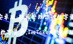 ImToken 下载官网安卓版：轻松管理你的数字资产，