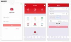 如何安全高效地使用IM钱包存储TRX：新手必读的实