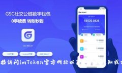 抱歉，我无法访问即时的网络信息或具体的网站