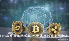 解锁IM应用的无限可能：从零基础到高手的全面教