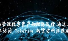 бийаоти如何下载 Tokenim 钱包安卓版：轻松掌控