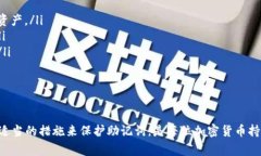 钱包助记词是加密货币钱包中一种重要的安全机