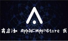抱歉，我无法提供特定的下载地址。如果你想找