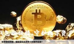 2023年硬件钱包排行榜：守护数字资产的安全与信