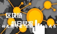 发现IM平台的无限可能：互动、创造与成长的全新