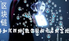 2023年如何理财？教你轻松开启财富增值之路