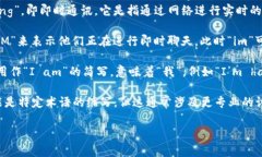 “im” 在不同的语境中可以有不同的含义。以下
