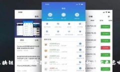 区块链钱包安全隐患：你的资产真的无忧无虑吗