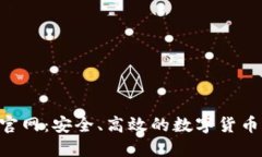 探秘imToken官网：安全、高效的数字货币钱包应用