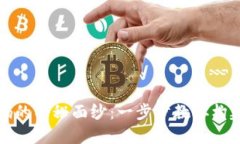 揭开区块链钱包源代码的神秘面纱：一步步教你