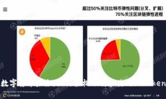 “一键拥抱数字货币未来：如何轻松下载和使用