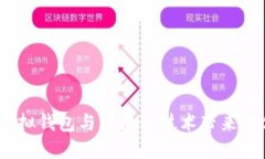 拥抱未来：虚拟钱包与区块链技术带来的便利与
