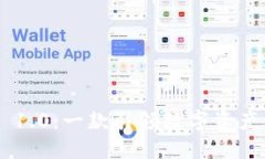 探索imToken 1.0：一款引领数字资产管理的新体验