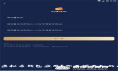 如何注册虚拟币钱包应用？你不可不知的内行技