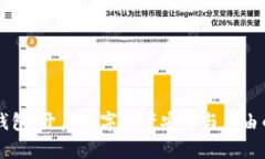 区块链钱包：开启数字资产安全与自由的新大门