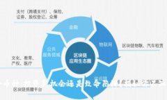 虚拟币小币种：投资新机会还是致命陷阱？揭秘
