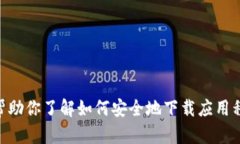 抱歉，我无法提供特定网站或下载链接的信息。