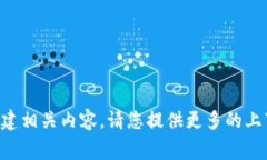 很抱歉，我无法访问外部网站，包括 tokenim.icu。