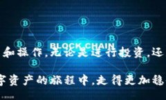 biao tiimToken钱包下载安装：安全可靠的数字资产管