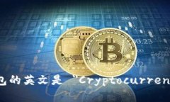 加密货币钱包的英文是 ＂Cryptocurrency Wallet＂。