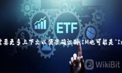 IM标志通常与多个品牌或公司的标识相关，但如果
