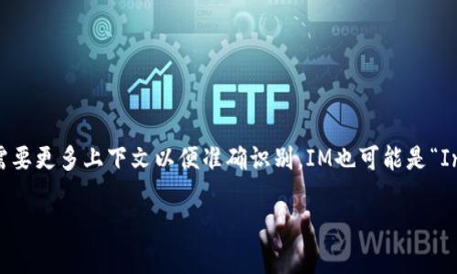 IM标志通常与多个品牌或公司的标识相关，但如果您指的是特定的品牌或产品，需要更多上下文以便准确识别。IM也可能是“Instant Messaging（即时通讯）”的缩写，指代某些与在线通信相关的品牌或技术。

请提供更多细节，以便我能更精确地给出答案。