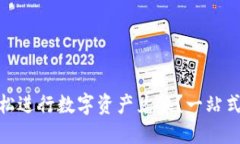 如何在 imToken 中轻松进行数字资产兑换？一站式