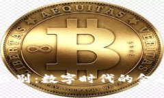 区块链钱包与信用卡的区别：数字时代的金融革