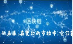 加密货币钱包的未来：在变幻的市场中，它们真