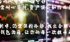 biao ti提币到imtoken不到账？你并不是一个人，让我